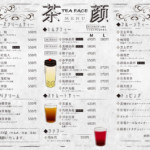 飲食店メニュー デザイン製作 印刷